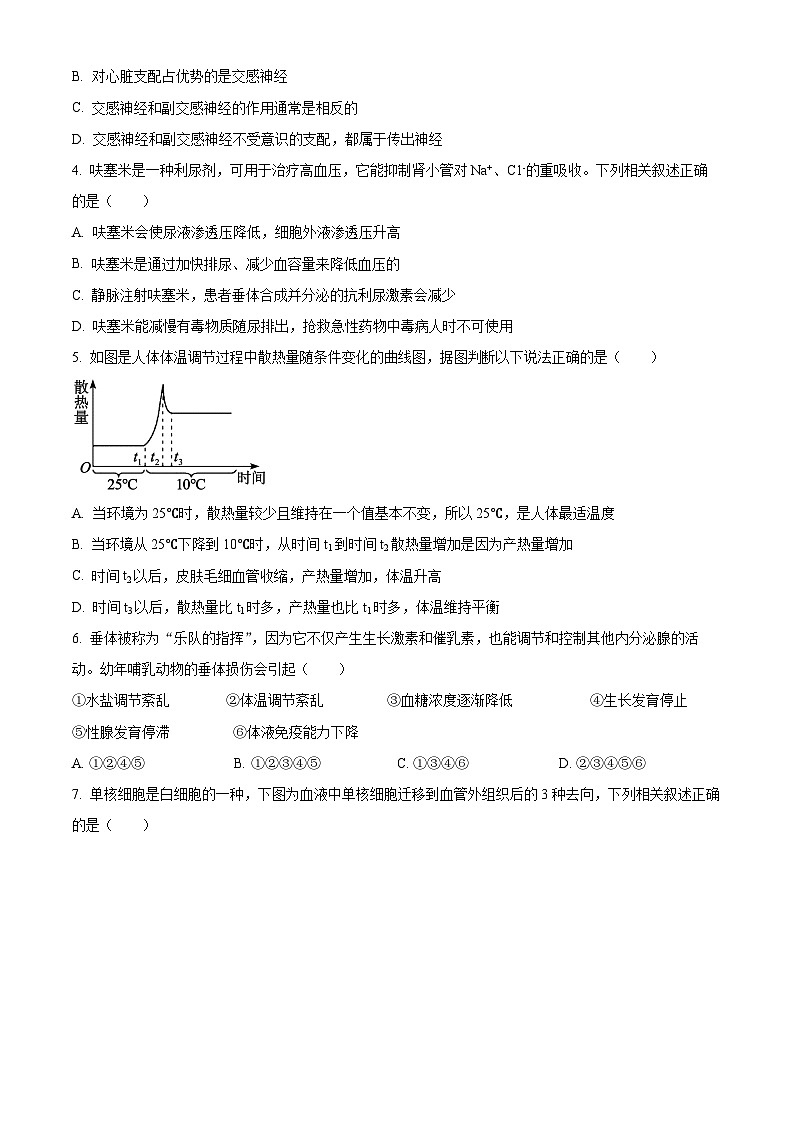 江苏省海安高级中学2023-2024学年高二上学期第一次考试生物试题无答案第2页