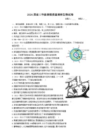 江苏省南京市九中2023-2024高三上学期8月暑期质量调研生物试卷+答案