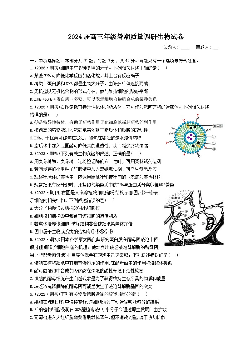 江苏省南京市九中2023-2024高三上学期8月暑期质量调研生物试卷+答案01