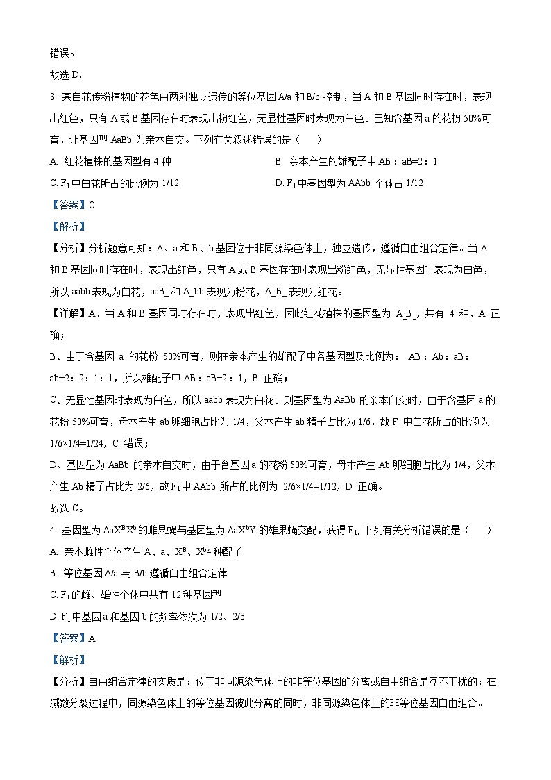 安徽省皖江名校2023-2024学年高二生物上学期开学联考试题（Word版附解析）02