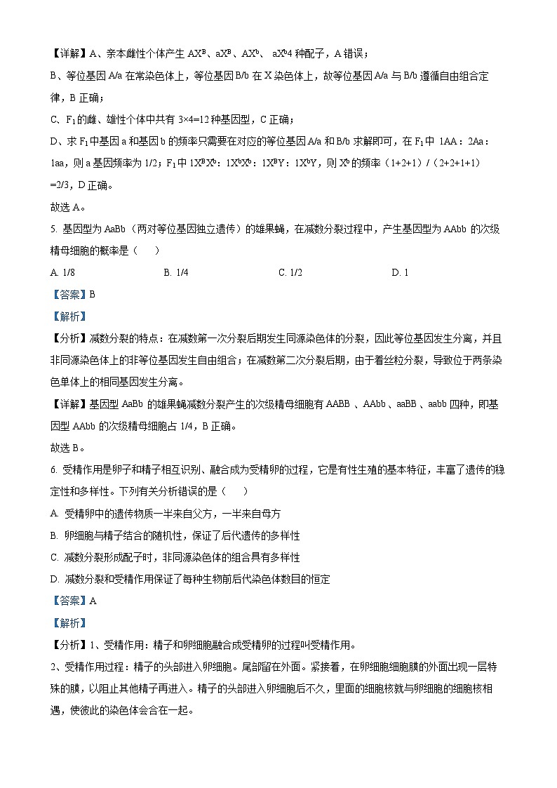 安徽省皖江名校2023-2024学年高二生物上学期开学联考试题（Word版附解析）03
