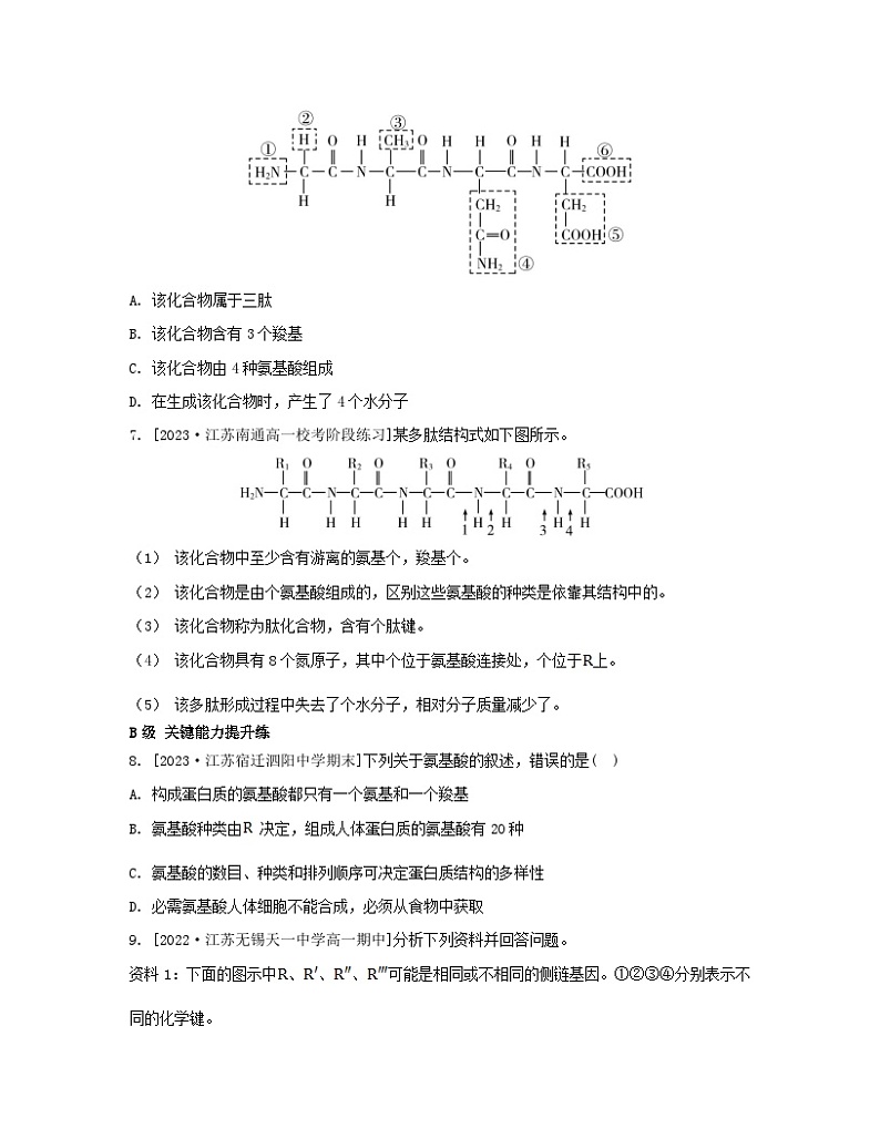 江苏专版2023_2024学年新教材高中生物第一章细胞的分子组成第三节细胞中的蛋白质和核酸第一课时细胞的功能主要由蛋白质完成分层作业苏教版必修1第3页
