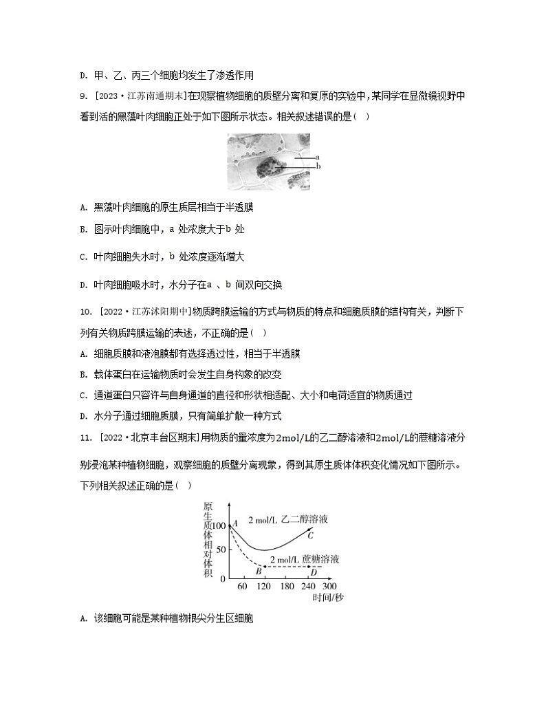 江苏专版2023_2024学年新教材高中生物第二章细胞的结构和生命活动测评苏教版必修103