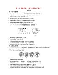 生物苏教版 (2019)第一节 细胞学说——现代生物学的“基石”精练