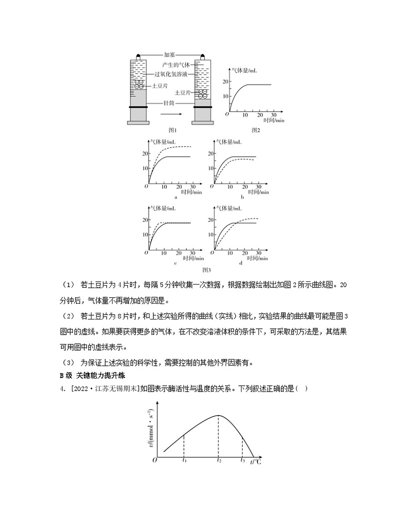 江苏专版2023_2024学年新教材高中生物第三章细胞中能量的转换和利用第一节生命活动需要酶和能源物质第二课时影响酶促反应速率的因素分层作业苏教版必修1第2页