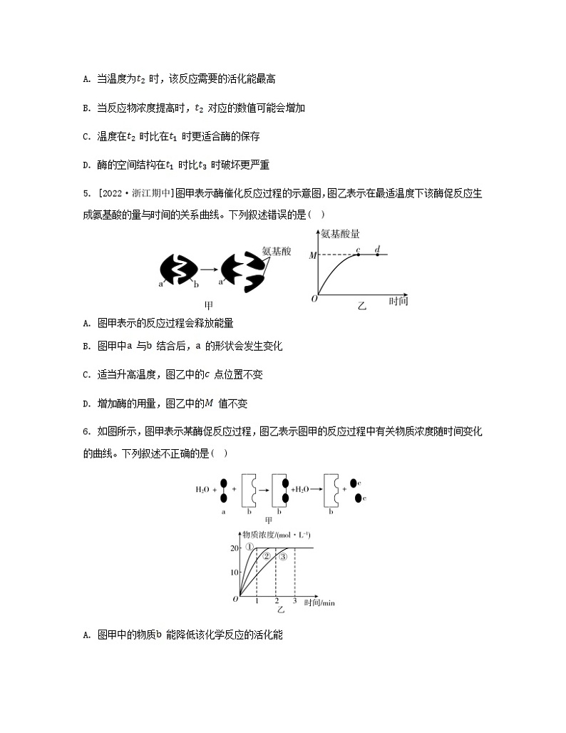 江苏专版2023_2024学年新教材高中生物第三章细胞中能量的转换和利用第一节生命活动需要酶和能源物质第二课时影响酶促反应速率的因素分层作业苏教版必修1第3页