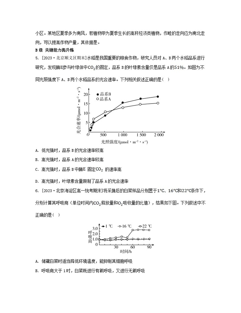 江苏专版2023_2024学年新教材高中生物第三章细胞中能量的转换和利用第四节影响光合作用和细胞呼吸的环境因素分层作业苏教版必修103