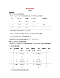 高中生物苏教版 (2019)必修1《分子与细胞》第二章 细胞的结构和生命活动第二节 细胞——生命活动的基本单位巩固练习