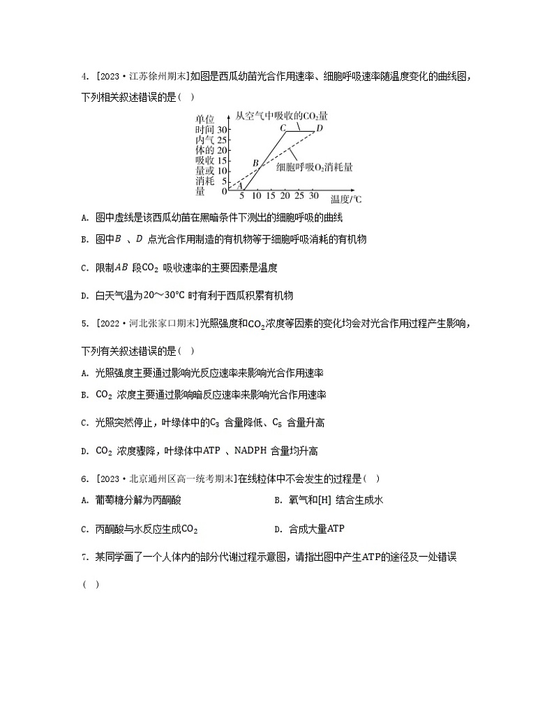 江苏专版2023_2024学年新教材高中生物第三章细胞中能量的转换和利用测评苏教版必修102