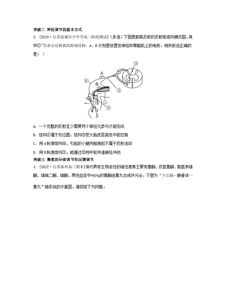 江苏专版2023_2024学年新教材高中生物第一章人体稳态维持的生理基础本章知识网络苏教版选择性必修1第2页