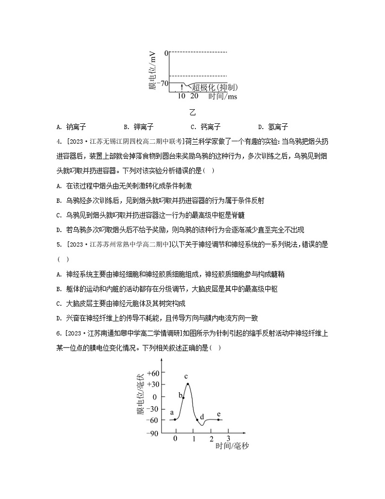 江苏专版2023_2024学年新教材高中生物第一章人体稳态维持的生理基础章末测评卷苏教版选择性必修102