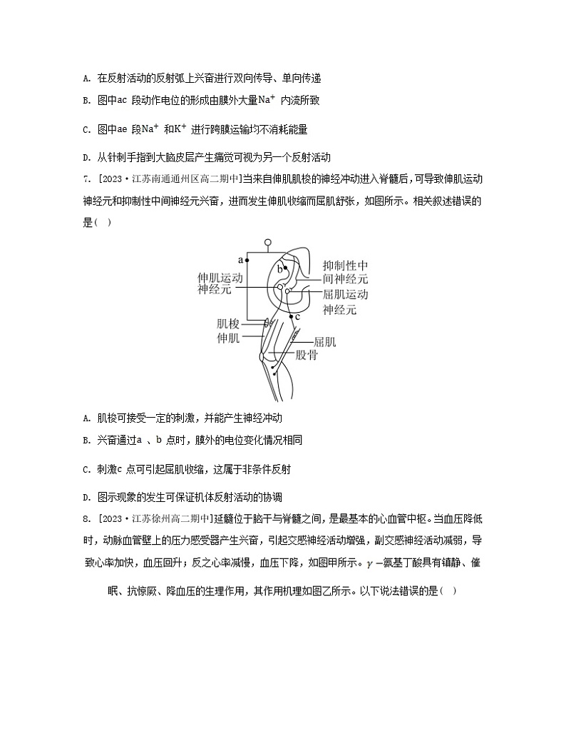 江苏专版2023_2024学年新教材高中生物第一章人体稳态维持的生理基础章末测评卷苏教版选择性必修103