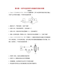 生物选择性必修1 稳态与调节第一章 人体稳态维持的生理基础第一节 神经调节随堂练习题