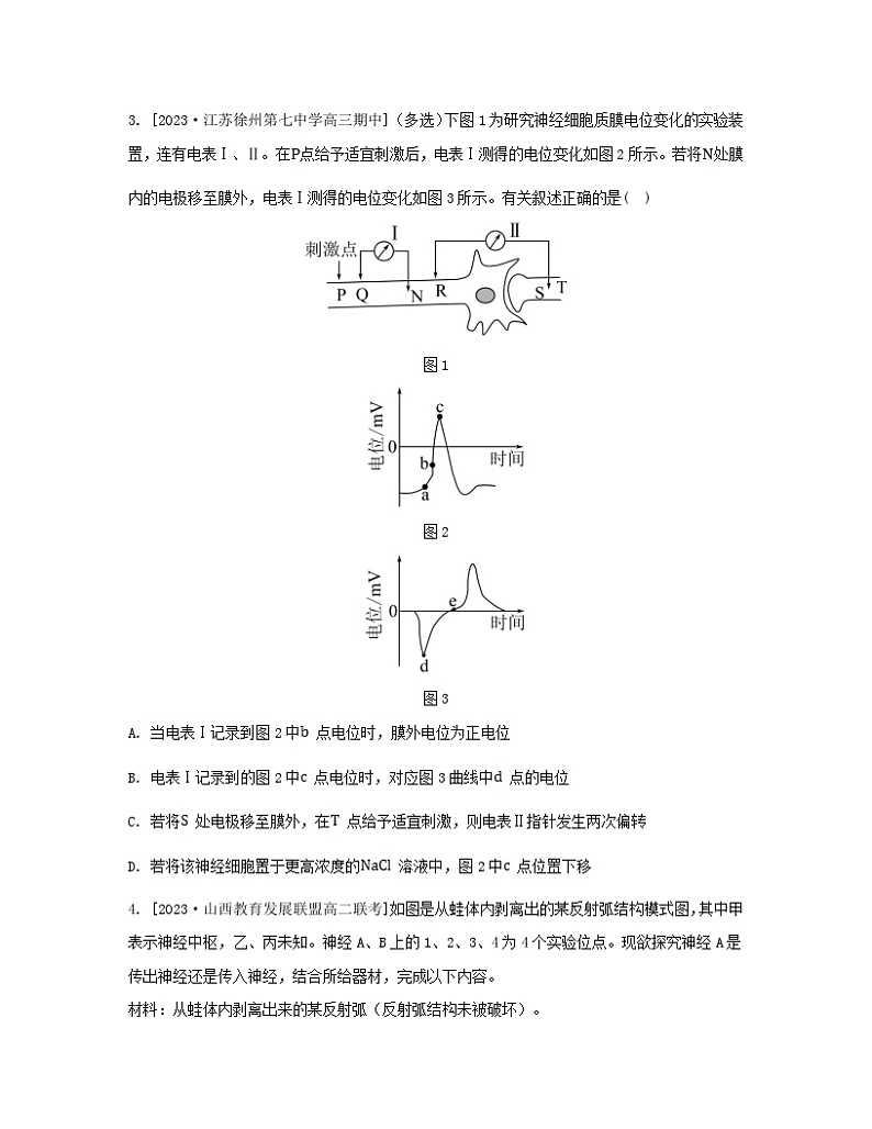 江苏专版2023_2024学年新教材高中生物第一章人体稳态维持的生理基础第一节神经调节微专题一动作电位的传导与传递相关实验分析题分层作业苏教版选择性必修102