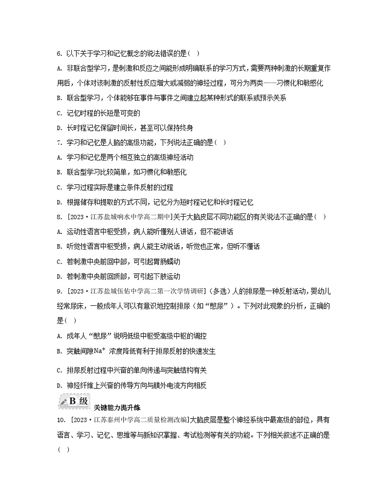 江苏专版2023_2024学年新教材高中生物第一章人体稳态维持的生理基础第一节神经调节第四课时低级神经中枢和高级神经中枢相互联系相互协调及人脑的高级功能分层作业苏教版选择性必修1第2页