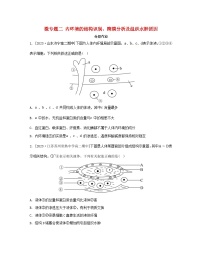 高中生物苏教版 (2019)选择性必修1 稳态与调节第一节 内环境与稳态课堂检测