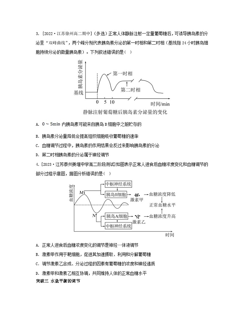 江苏专版2023_2024学年新教材高中生物第二章人体内环境与稳态本章知识网络苏教版选择性必修1 试卷02
