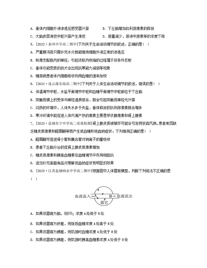 江苏专版2023_2024学年新教材高中生物第二章人体内环境与稳态章末测评卷苏教版选择性必修102