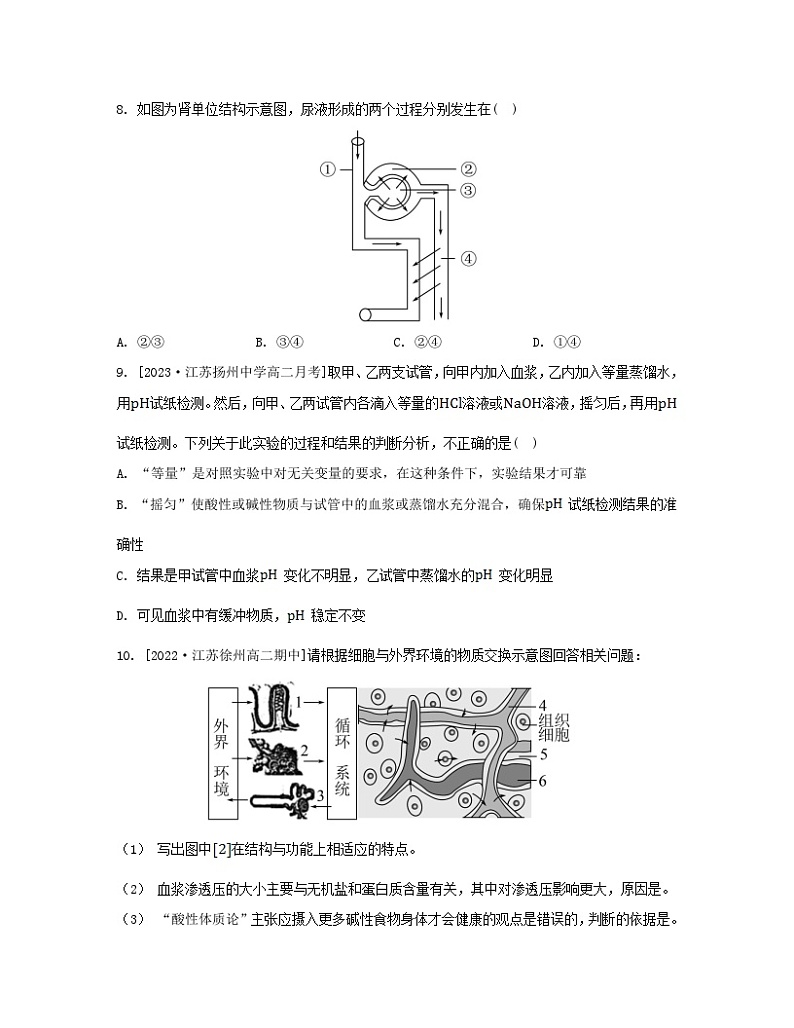 江苏专版2023_2024学年新教材高中生物第二章人体内环境与稳态第一节内环境的稳态分层作业苏教版选择性必修1第3页
