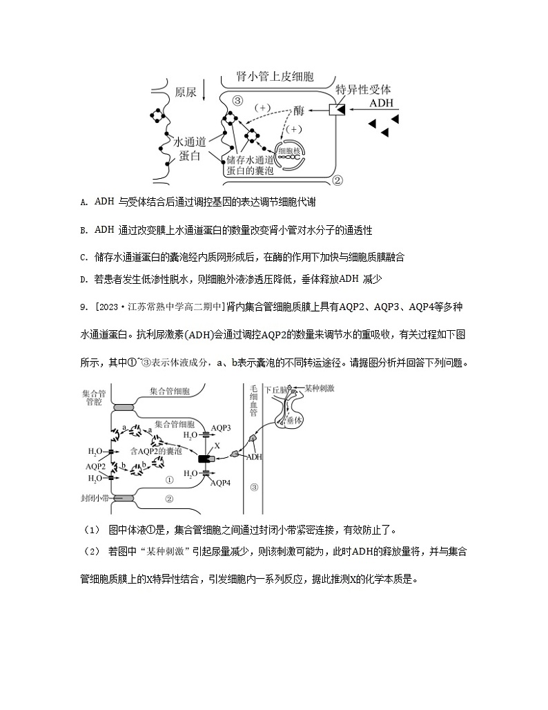 江苏专版2023_2024学年新教材高中生物第二章人体内环境与稳态第三节水盐平衡的调节分层作业苏教版选择性必修1第3页