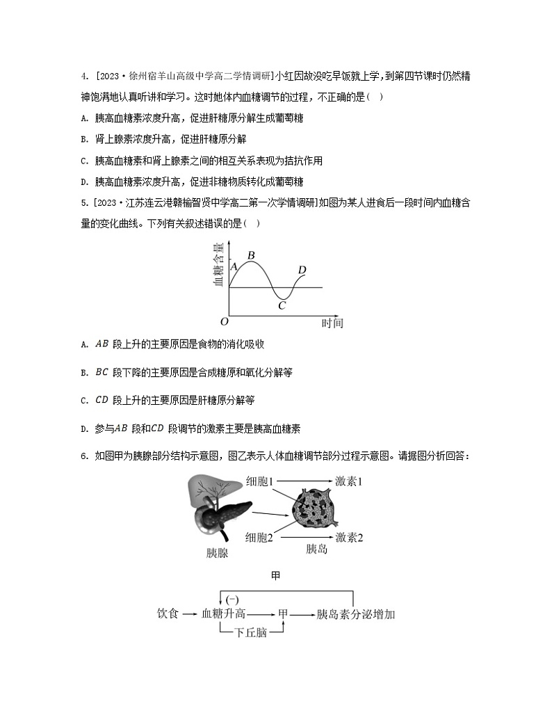 江苏专版2023_2024学年新教材高中生物第二章人体内环境与稳态第二节血糖平衡的调节分层作业苏教版选择性必修1第2页