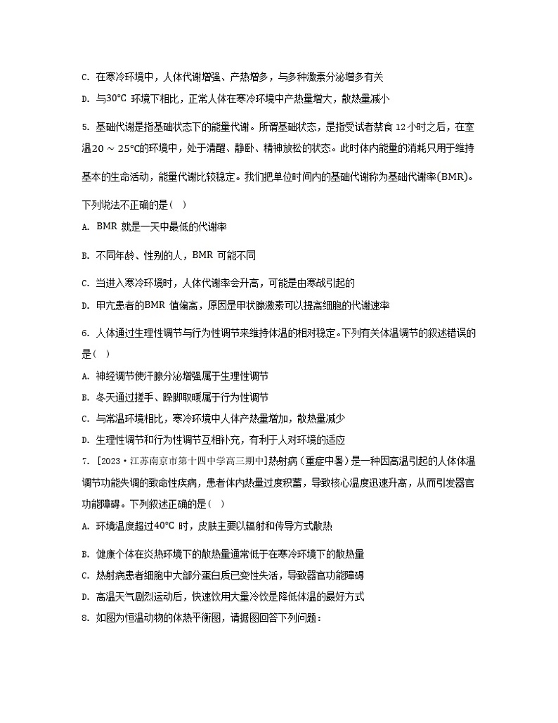 江苏专版2023_2024学年新教材高中生物第二章人体内环境与稳态第四节体温稳定的调节分层作业苏教版选择性必修102