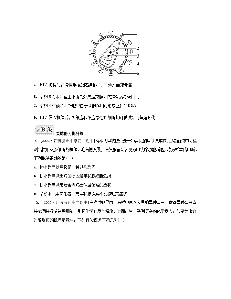 江苏专版2023_2024学年新教材高中生物第三章人的免疫调节与稳态第二节人体免疫功能异常分层作业苏教版选择性必修1第3页