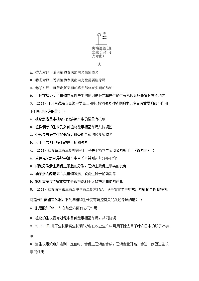 江苏专版2023_2024学年新教材高中生物第四章植物生命活动的调节章末测评卷苏教版选择性必修1第2页
