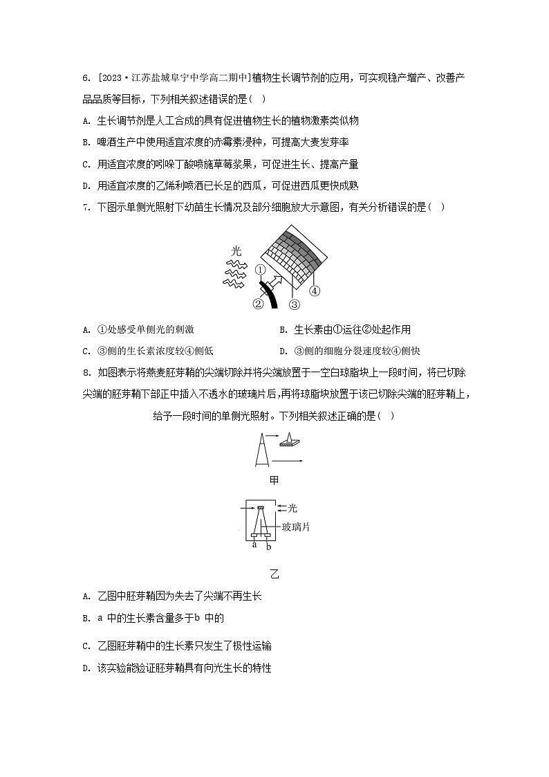 江苏专版2023_2024学年新教材高中生物第四章植物生命活动的调节章末测评卷苏教版选择性必修1第3页