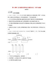 苏教版 (2019)选择性必修1 稳态与调节第一节 植物生长素第一课时课后练习题