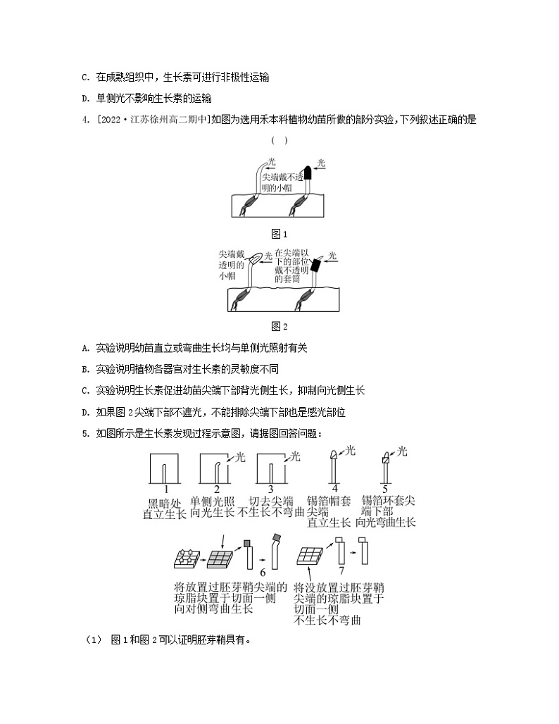 江苏专版2023_2024学年新教材高中生物第四章植物生命活动的调节第一节植物生长素第一课时生长素的发现和生长素的合成分布与运输分层作业苏教版选择性必修1第2页