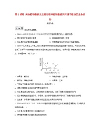 生物选择性必修1 稳态与调节第二节 其他植物激素第一课时课堂检测