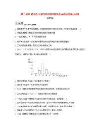 苏教版 (2019)选择性必修1 稳态与调节第二节 其他植物激素第二课时课后复习题