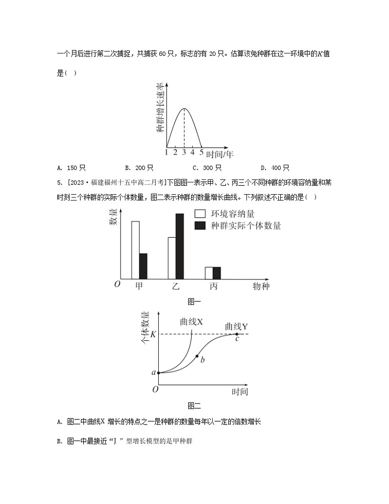 江苏专版2023_2024学年新教材高中生物第一章种群章末培优苏教版选择性必修2 试卷02