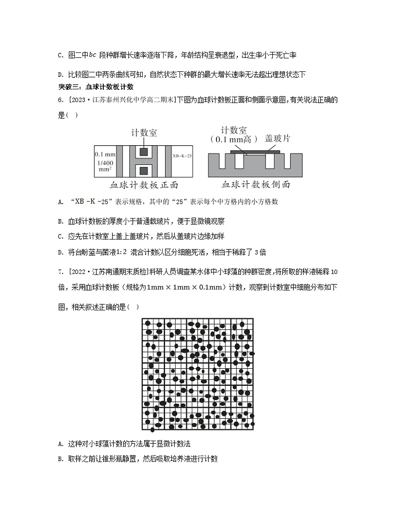 江苏专版2023_2024学年新教材高中生物第一章种群章末培优苏教版选择性必修2 试卷03