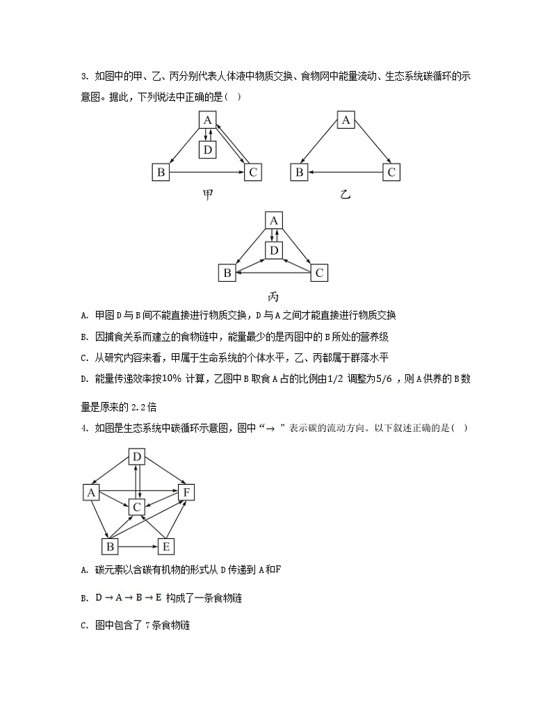 江苏专版2023_2024学年新教材高中生物第三章生态系统微专题二碳循环中各组成成分的判断分层作业苏教版选择性必修202
