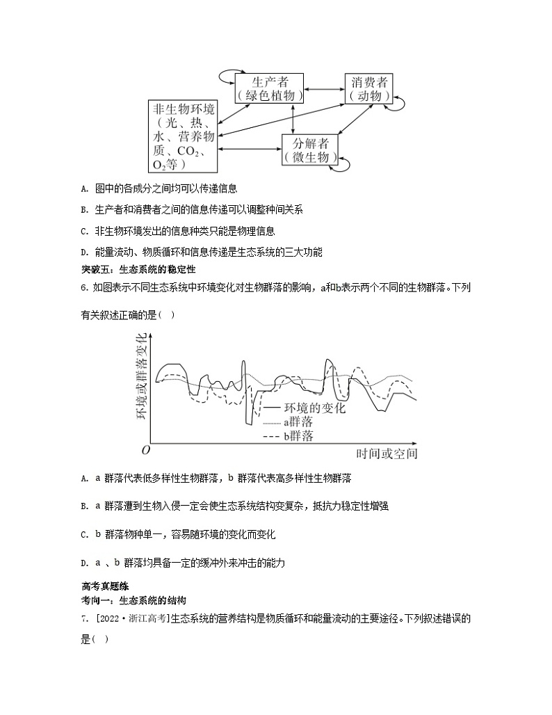江苏专版2023_2024学年新教材高中生物第三章生态系统章末培优苏教版选择性必修2第3页