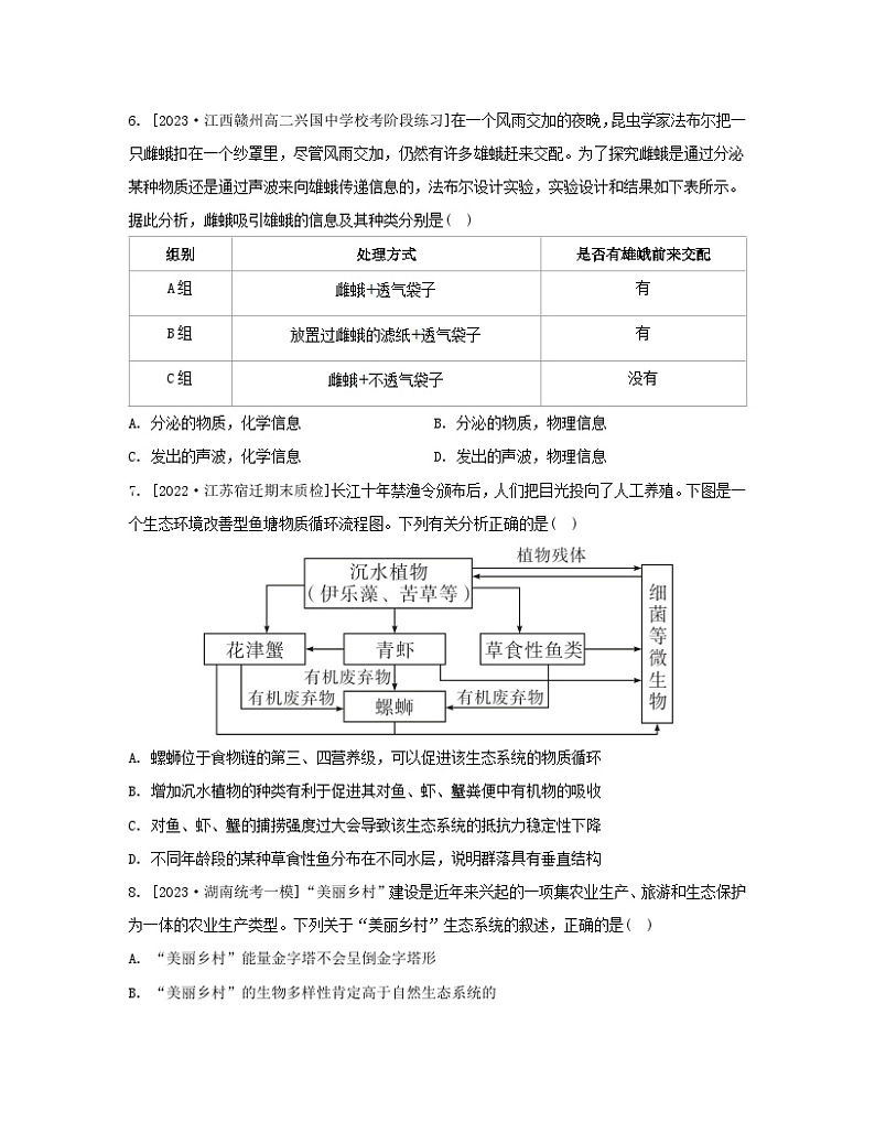 江苏专版2023_2024学年新教材高中生物第三章生态系统章末测评苏教版选择性必修2第3页