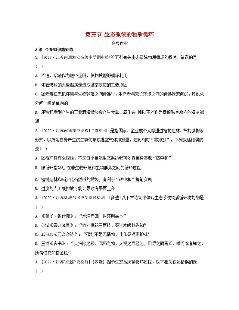 江苏专版2023_2024学年新教材高中生物第三章生态系统第三节生态系统的物质循环分层作业苏教版选择性必修201