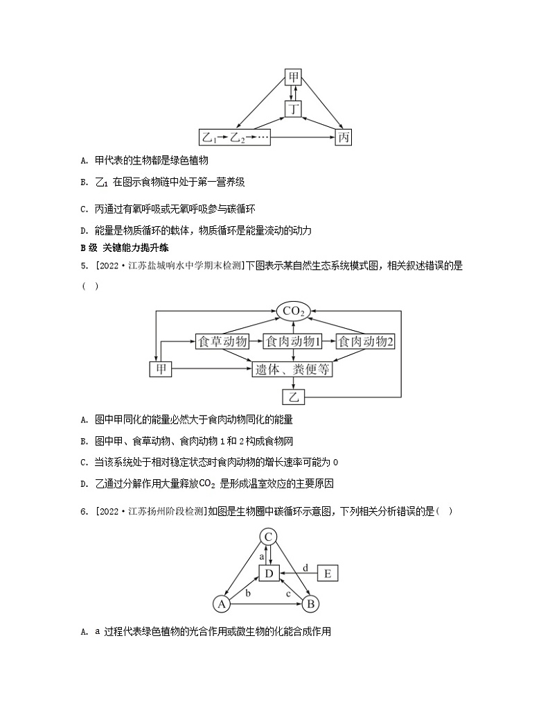 江苏专版2023_2024学年新教材高中生物第三章生态系统第三节生态系统的物质循环分层作业苏教版选择性必修202