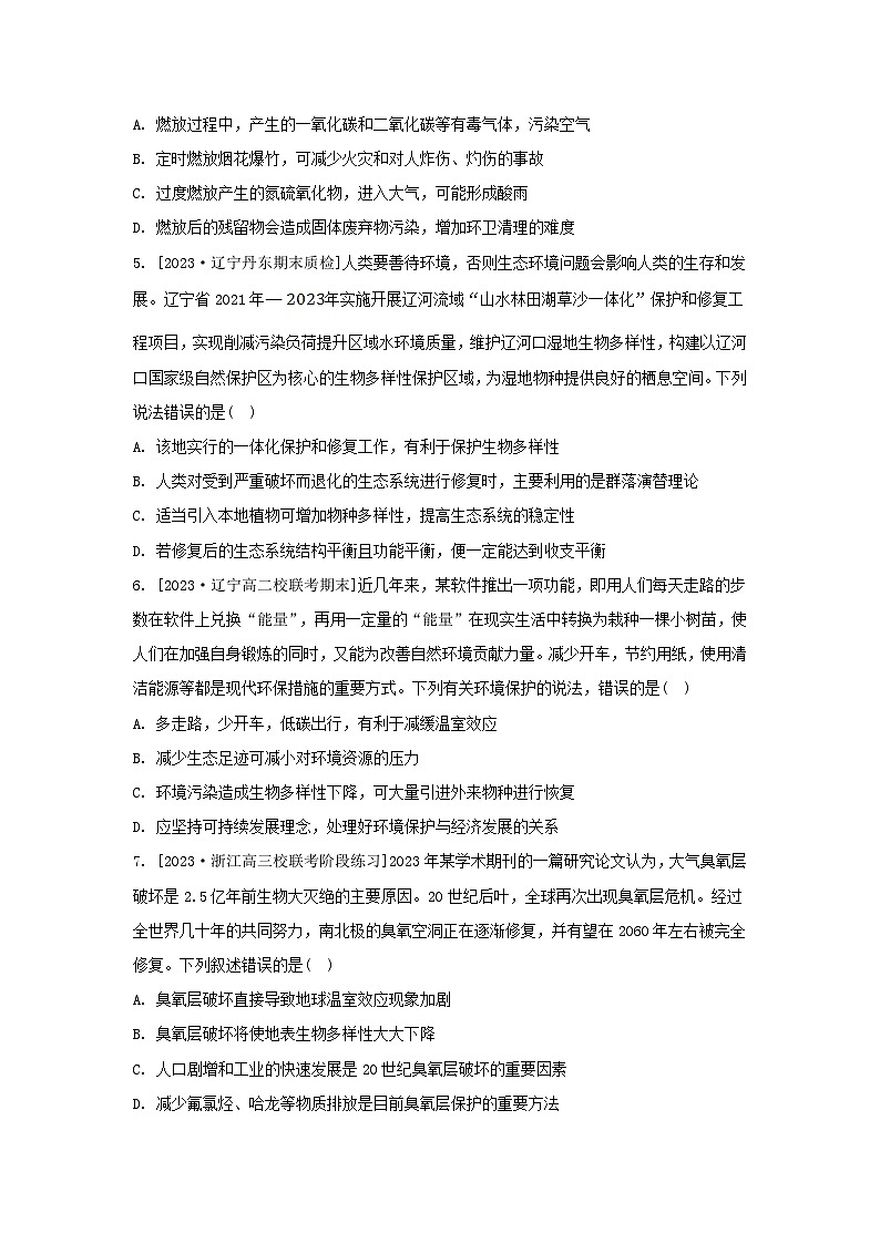 江苏专版2023_2024学年新教材高中生物第四章生态环境的保护章末测评苏教版选择性必修202