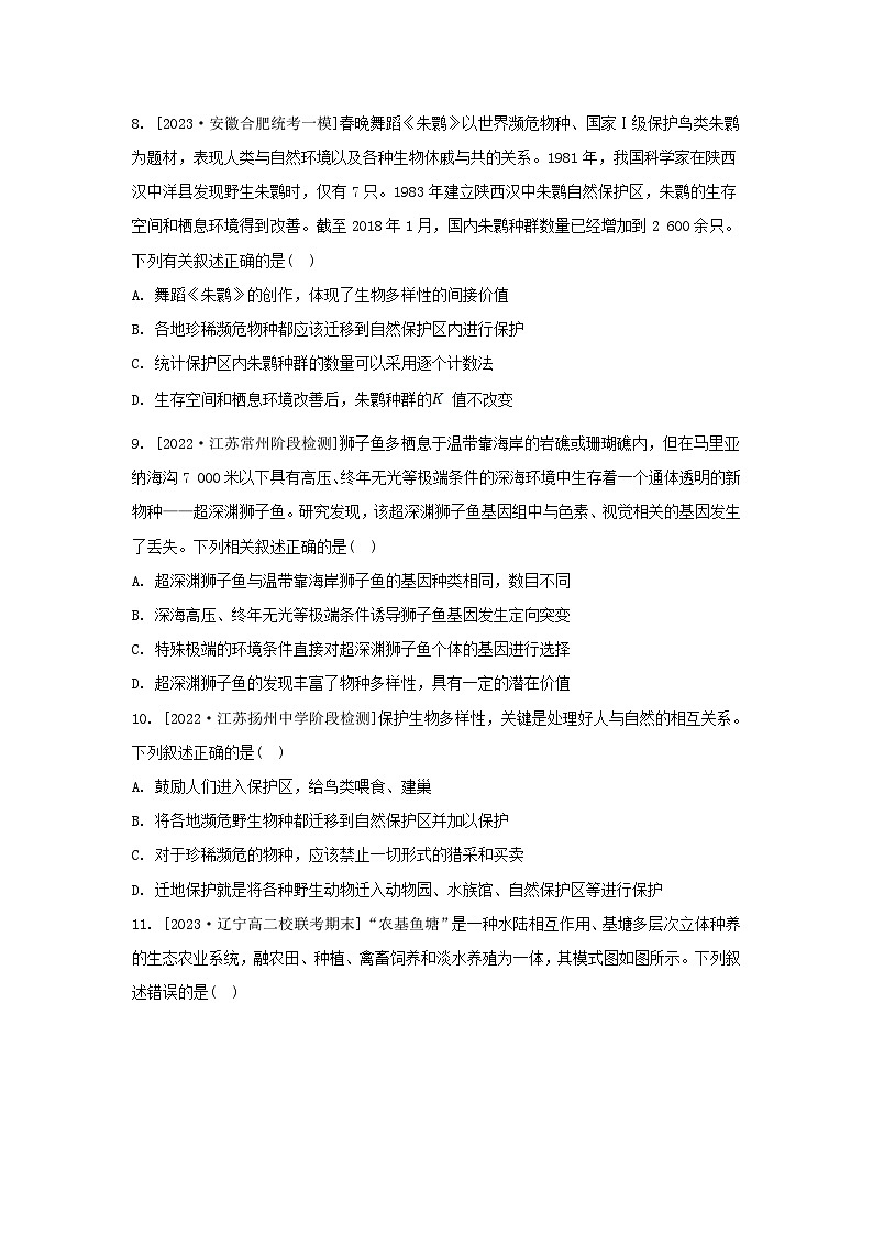 江苏专版2023_2024学年新教材高中生物第四章生态环境的保护章末测评苏教版选择性必修203