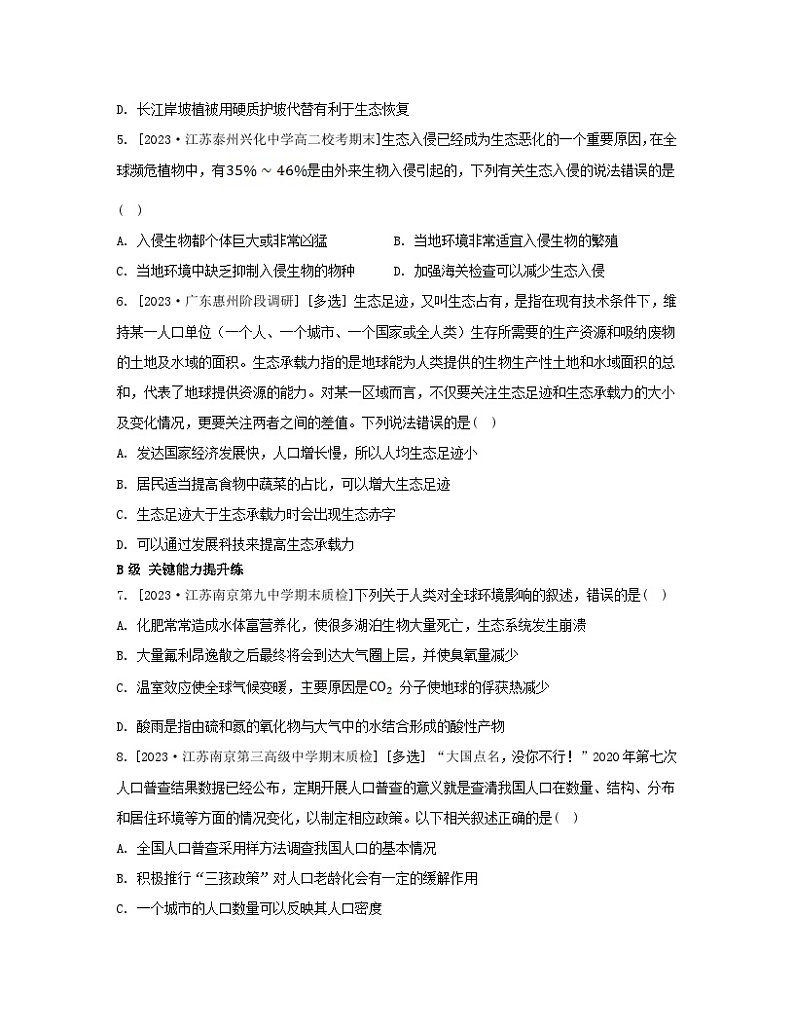 江苏专版2023_2024学年新教材高中生物第四章生态环境的保护第一节人口增长和人类活动影响环境分层作业苏教版选择性必修2第2页