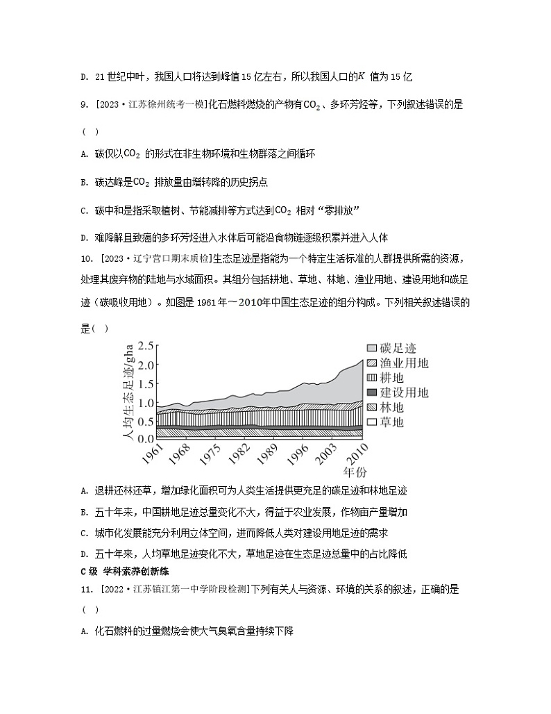 江苏专版2023_2024学年新教材高中生物第四章生态环境的保护第一节人口增长和人类活动影响环境分层作业苏教版选择性必修2第3页