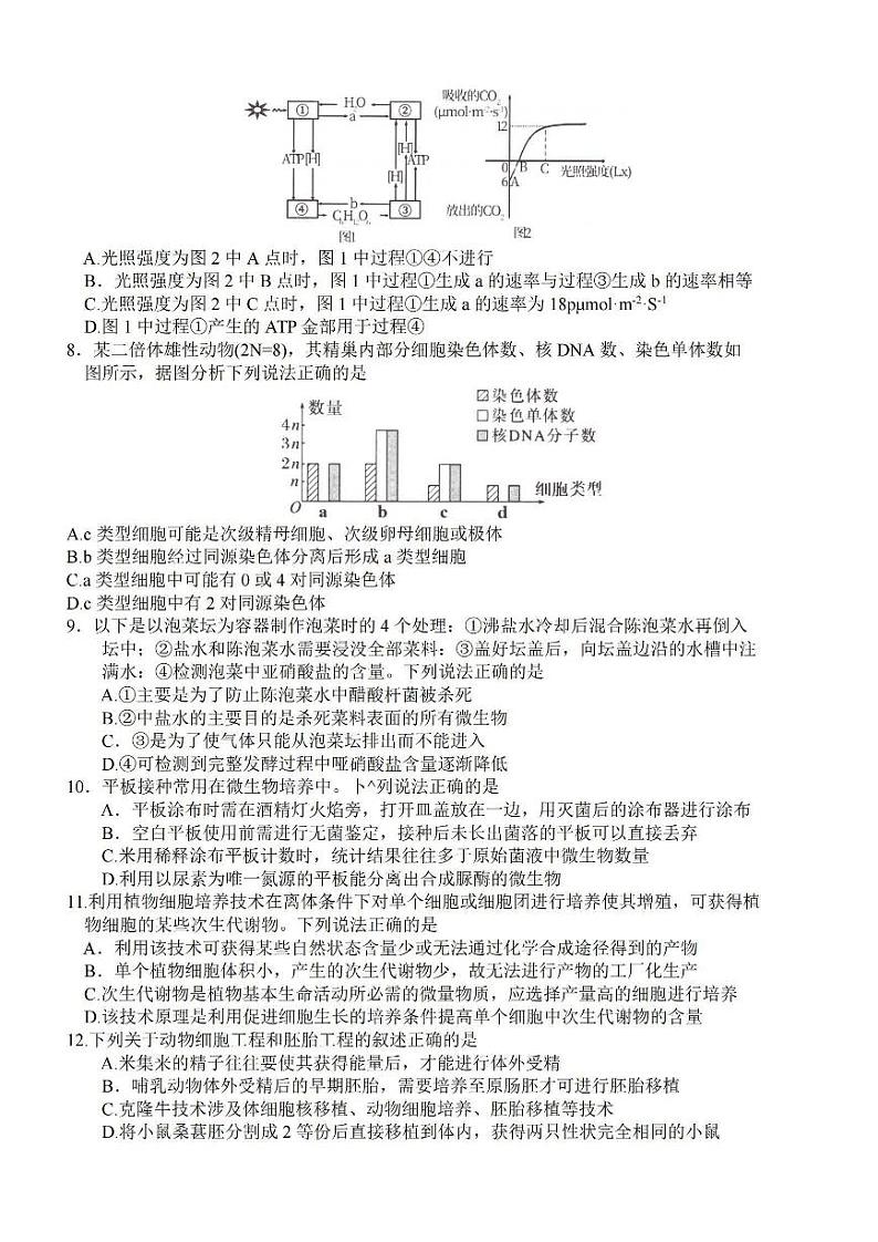 江苏省淮安市2023-2024学年高三上学期开学调研生物试题及答案第2页