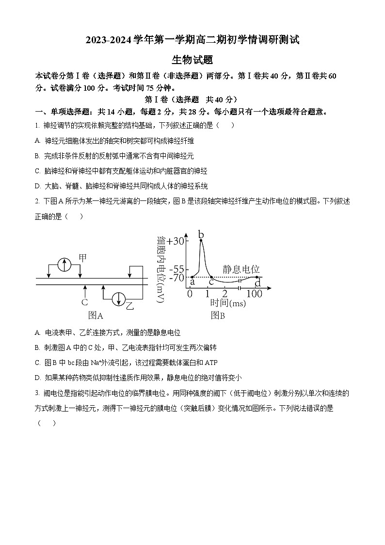 2024扬州高邮高二上学期开学考试生物试题含解析01