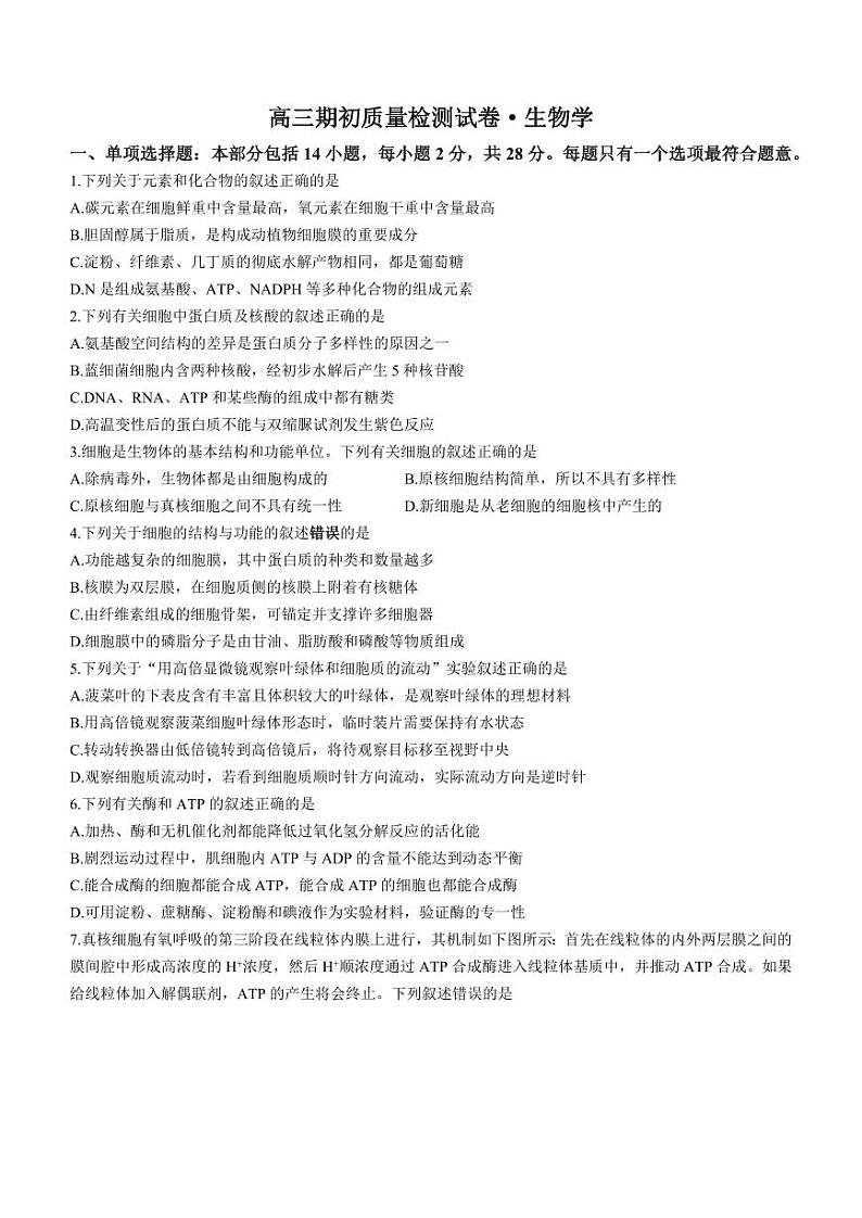 江苏省镇江市丹阳市2023-2024高三上学期开学生物试卷及答案01