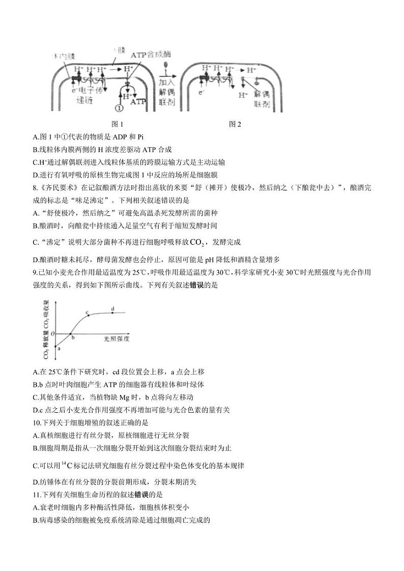 江苏省镇江市丹阳市2023-2024高三上学期开学生物试卷及答案02
