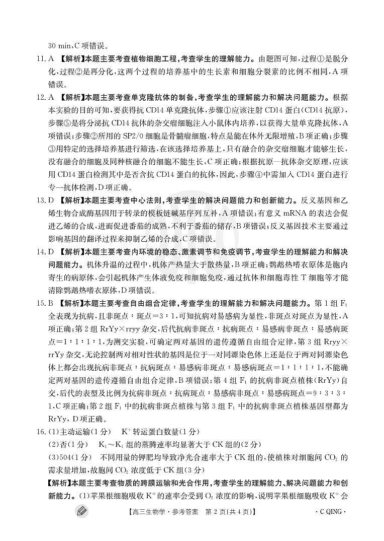 生物1005C重庆答案第2页