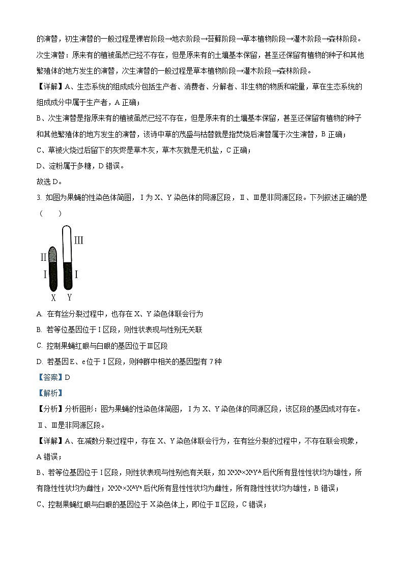 广东省揭阳市惠来县一中2022-2023学年高二下学期第二次月考生物试题（解析版）02